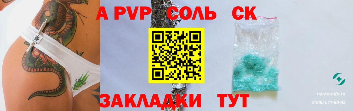APVP СК КРИС  Вход с VPN  APVP Соль  Альфа ПВП VHQ  Бийск 