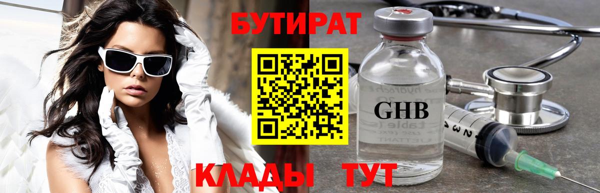 БУТИРАТ  Вход с VPN  Бийск  Бутират бутик 