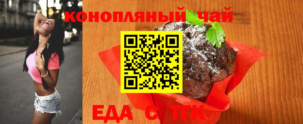 Бийск  Печенье с ТГК конопля  Вход с VPN 