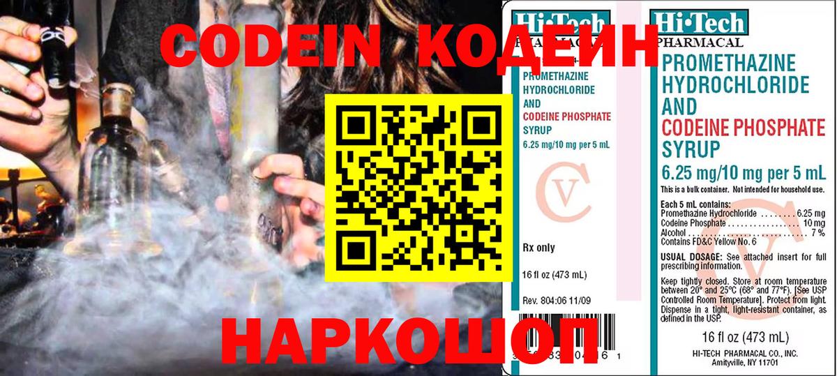 Бийск  Кодеин напиток Lean (лин)  Вход с VPN  Кодеиновый сироп Lean Purple Drank 