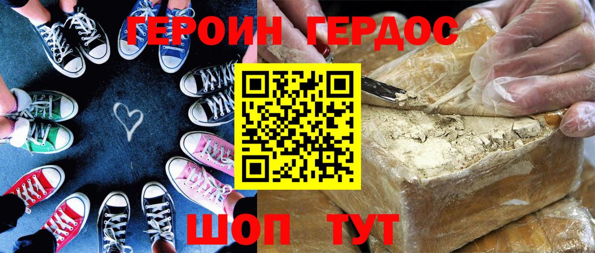 Героин гречка Бийск