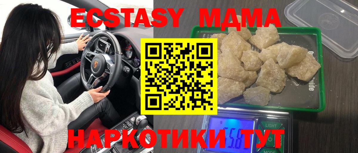 MDMA кристаллы  MDMA молли  Бийск  Вход с VPN 