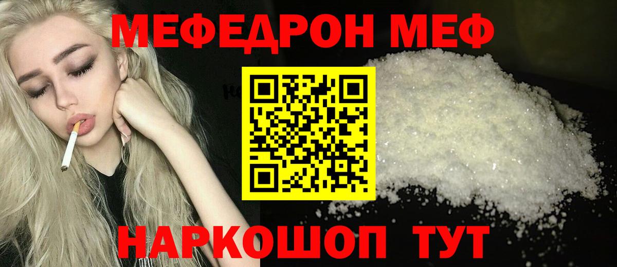МЯУ-МЯУ 4 MMC  Вход с VPN  Бийск  Мефедрон кристаллы 