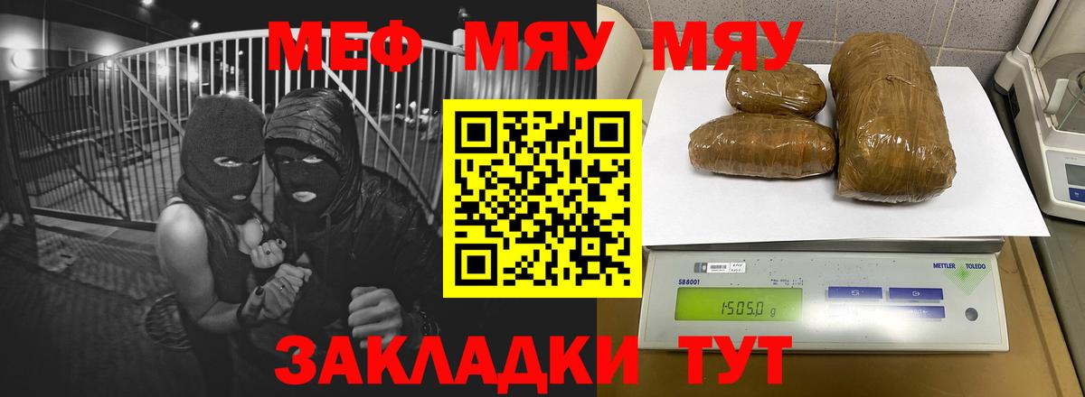Меф мяу мяу  Бийск