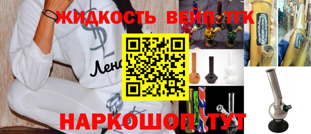 Бийск  ТГК THC oil  ТГК вейп  Вход с VPN 